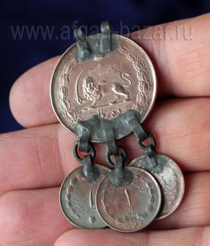 Подвеска из иранских монет 70-х годов 20 в. (Мохаммед Реза Пехлеви). Афганистан или Пакистан, народность Хазара, конец 20 в. Подвеска из иранских монет 70-х годов 20 в. (Мохаммед Реза Пехлеви). Афганистан