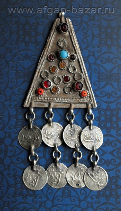 Подвеска-амулет, часть колье или пояса с подвесками, имитирующими монеты. Афганистан, таджики или хазарейцы, середина 20 в. Подвеска-амулет, часть колье или пояса с подвесками, имитирующими монеты. Афгани