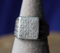 Винтажный иранский перстень с магическим квадратом. Иран, 20 в.