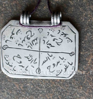 Афганский магический амулет с магическим квадратом и надписями на арабском и фар